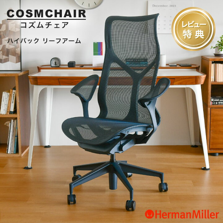 楽天市場】【レビュープレゼント】 ハーマンミラー コズムチェア 