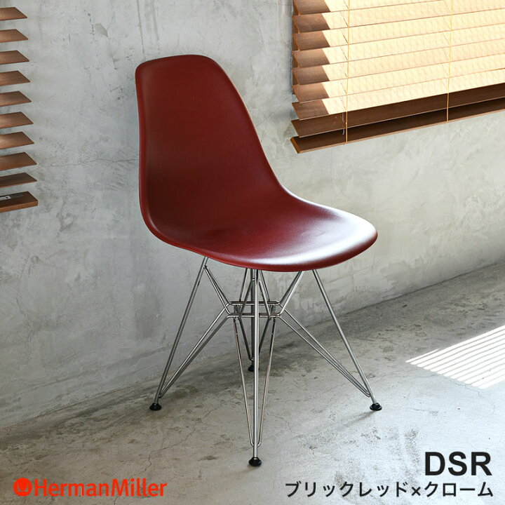 楽天市場】【正規品】 ハーマンミラー イームズ シェルサイドチェア 