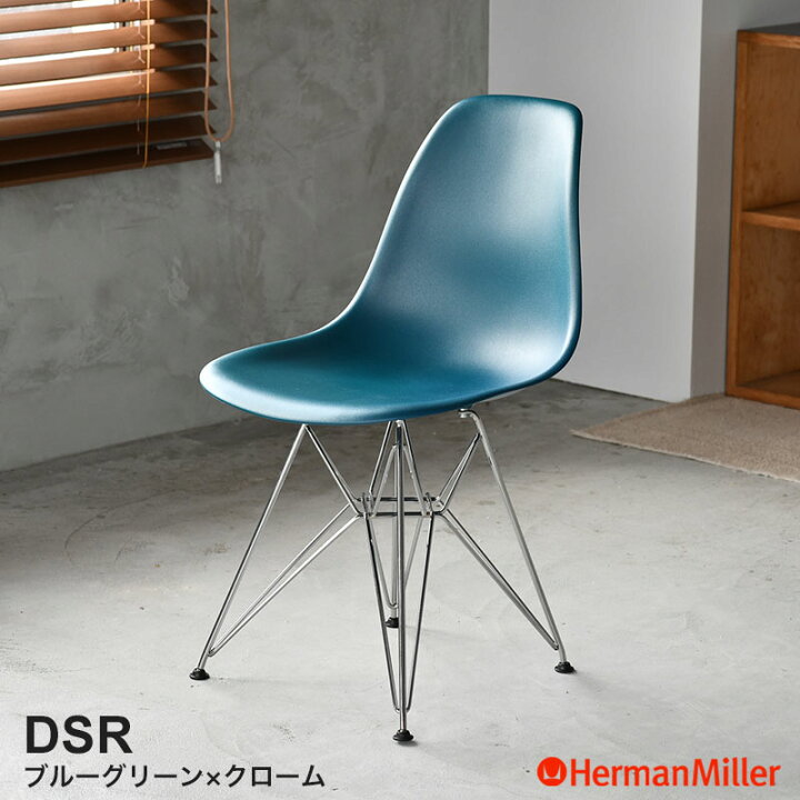 楽天市場】【正規品】 ハーマンミラー イームズ シェルサイドチェア 