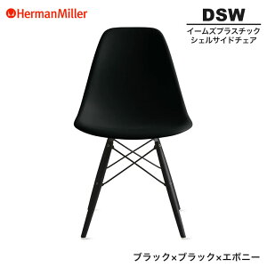 yZ[25%OFFz yKiz n[}~[ C[Y VFTCh`FA DSW ubN ubN×G{j[ _Fx[X BKENZAE8 Herman Miller Eames Plastic Shell Chairs C[Y`FA vX`b