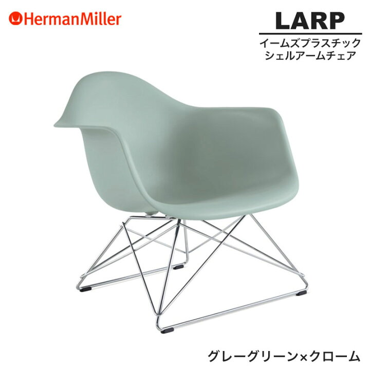 楽天市場】【正規品】 ハーマンミラー イームズ シェルアームチェア 