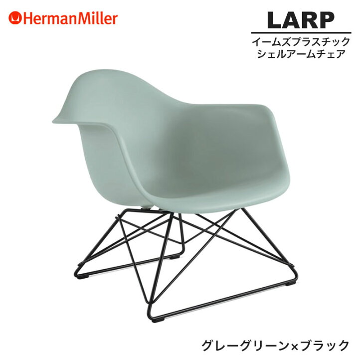 楽天市場】【正規品】 ハーマンミラー イームズ シェルアームチェア 