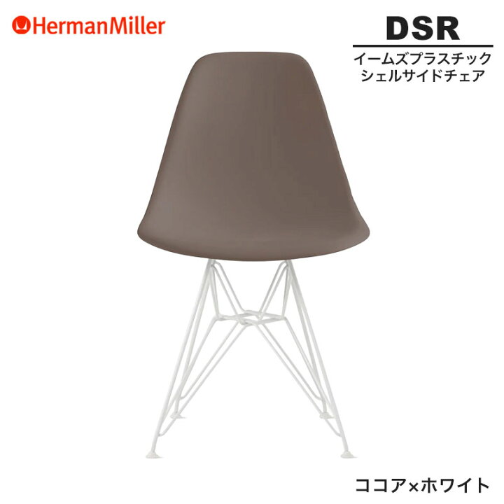 楽天市場】【セール20％OFF】 【正規品】 ハーマンミラー イームズ 