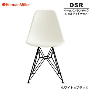 �y���K�i�z �n�[�}���~���[ �C�[���Y �V�F���T�C�h�`�F�A DSR �z���C�g×�u���b�N ���C���[�x�[�X BKZFE8 Herman Miller Eames Plastic Shell Chairs �C�[���Y�`�F�A �v���X�`�b�N�`�F�A ������� �l�C