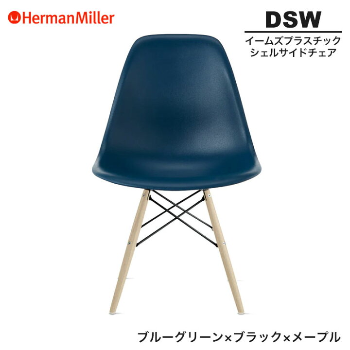 楽天市場】【正規品】 ハーマンミラー イームズ シェルサイドチェア 