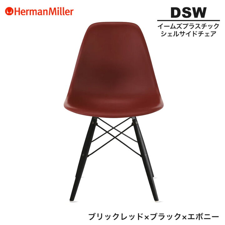 楽天市場】【セール20%OFF】 【正規品】 ハーマンミラー イームズ 