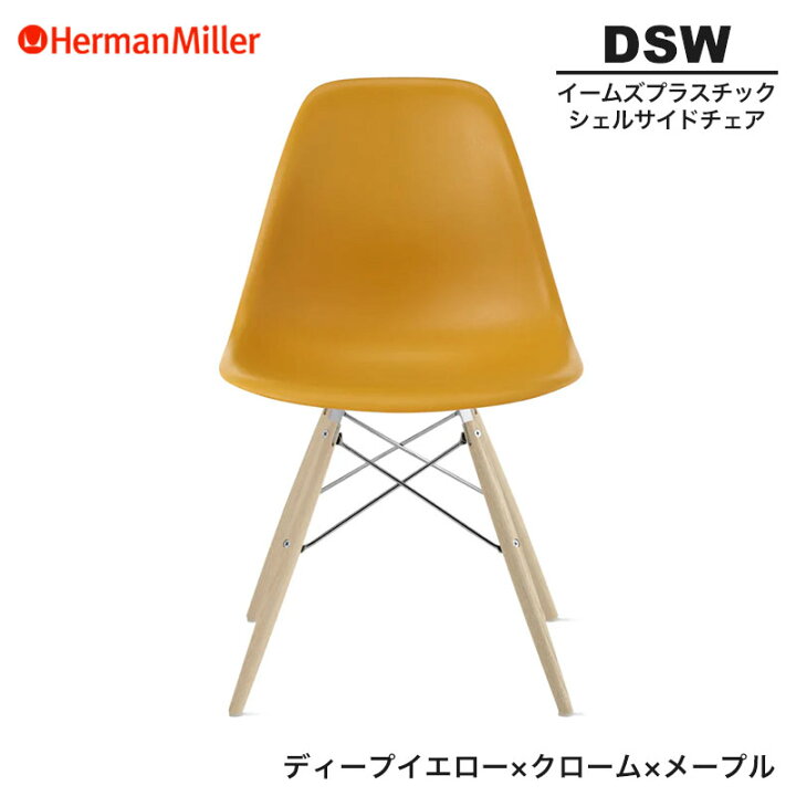 楽天市場】【正規品】 ハーマンミラー イームズ シェルサイドチェア 