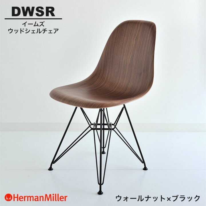 楽天市場】【正規品】 ハーマンミラー イームズ ウッドシェルチェア 