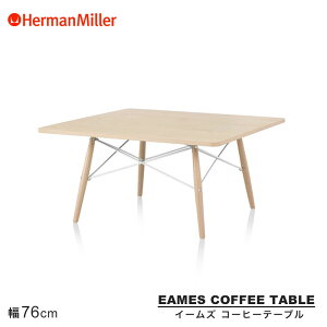 yZ[25%OFFz n[}~[ C[YR[q[e[u 760×760mm Herman Miller Eames Coffee Table C[Y zCgAbV EH[ibg G{j[