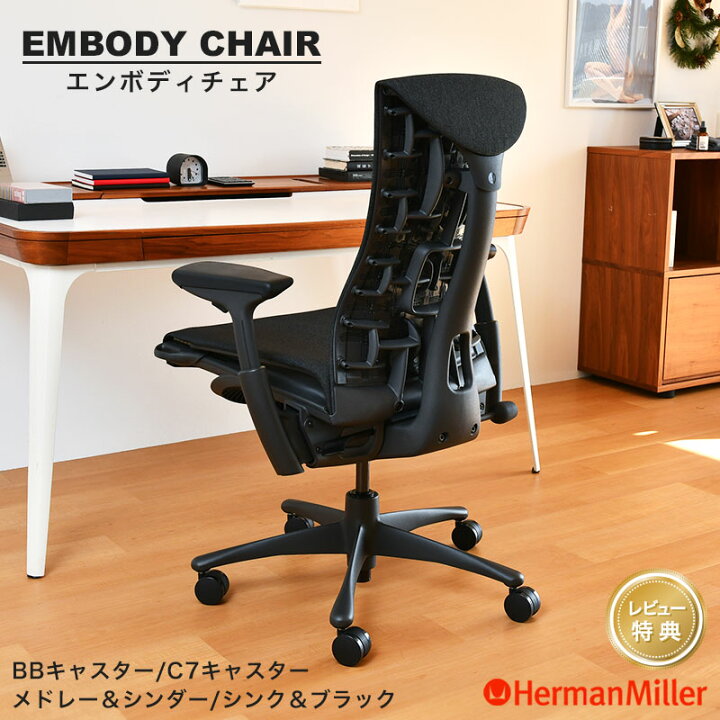 楽天市場】【セール20%OFF】 ハーマンミラー エンボディチェア 