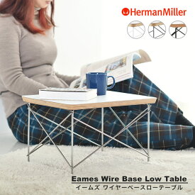 【正規品】 ハーマンミラー イームズワイヤーベースローテーブル スタジオホワイト天板 Herman Miller Eames LTRT イームズ ミニテーブル 送料無料