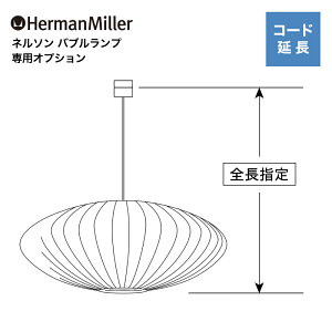 �y�R�[�h�������H�z �n�[�}���~���[ �l���\�� �o�u�������v Herman Miller George Nelson Bubble Lamp