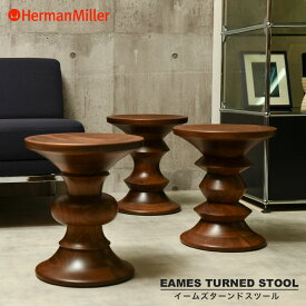 ハーマンミラー Herman Miller イームズターンドスツール ウォールナット Eames Turned Stool 411 412 413 サイドテーブル 積層材 オイル仕上げ 椅子 イス チェア 【送料無料】