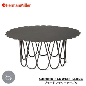 �n�[�}���~���[ �W���[�h�t�����[�e�[�u�� ���[�W 80cm Herman Miller Girard Flower Table �A���X���T�C�g �r�r�b�h���b�h GRF32 �y���K�i�z