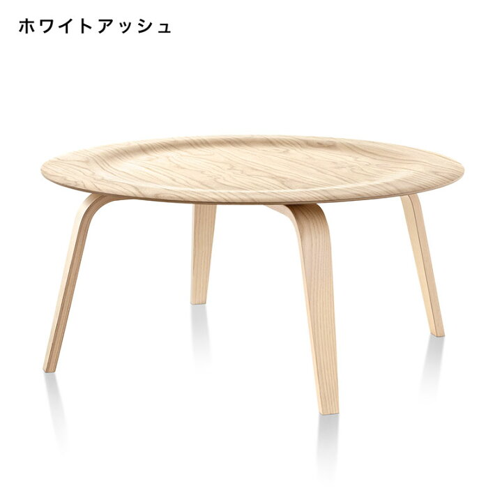 楽天市場】【正規品】ハーマンミラー イームズプライウッドコーヒー 