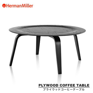 yZ[25%OFFz yKiz n[}~[ C[YvCEbhR[q[e[u Ebhx[X 840mm EHibg zCgAbV G{j[ CTW Herman Miller Eames Plywood Coffee Table _lrs