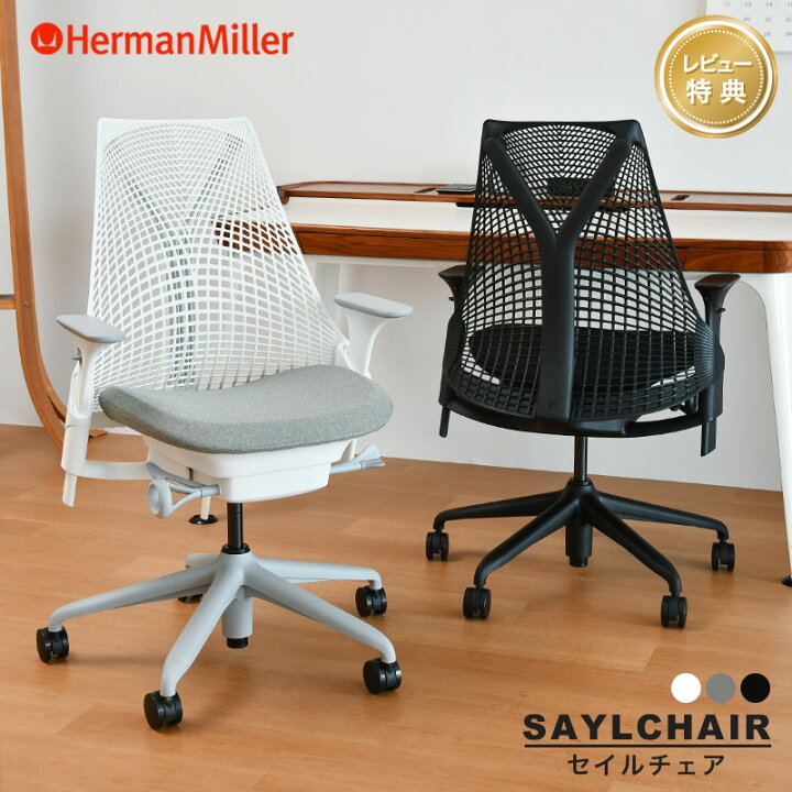 Herman Millerハーマンミラーセイルチェア 送料込み （送料込週末 