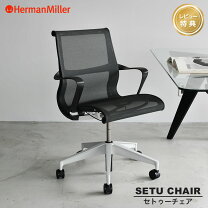 楽天市場】ハーマンミラー セトゥーチェア（インテリア・寝具・収納 