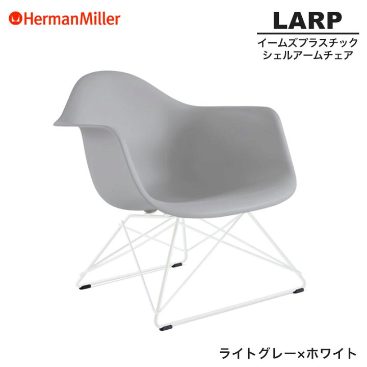 楽天市場】【正規品】 ハーマンミラー イームズ シェルアームチェア 