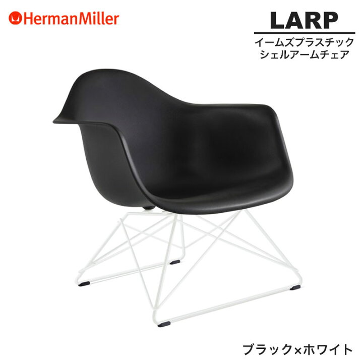 楽天市場】【正規品】 ハーマンミラー イームズ シェルアームチェア 