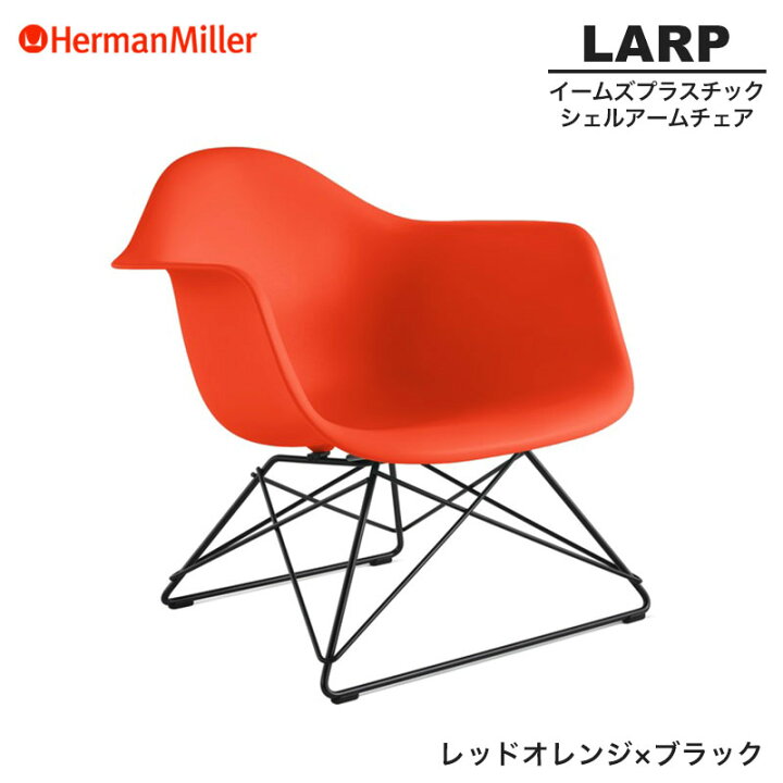 楽天市場】【正規品】 ハーマンミラー イームズ シェルアームチェア 