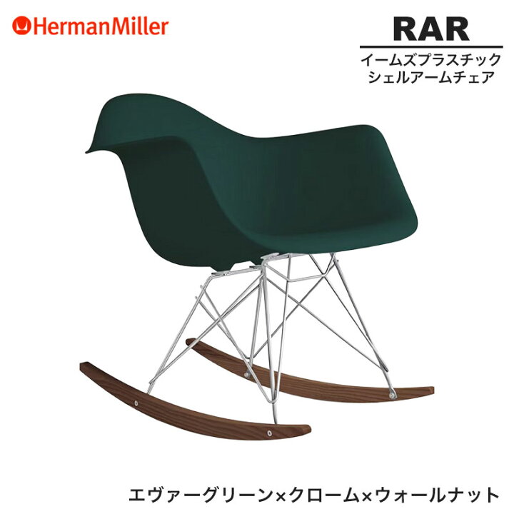 楽天市場】【正規品】 ハーマンミラー イームズ シェルアームチェア 