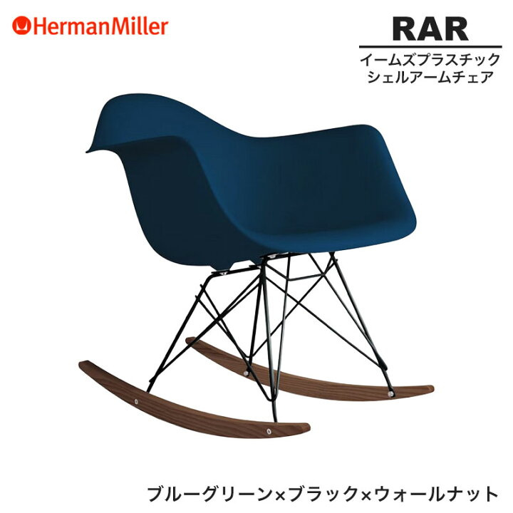 楽天市場】【セール20％OFF】 【正規品】 ハーマンミラー イームズ 