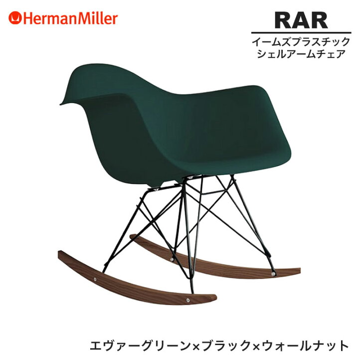 楽天市場】【正規品】 ハーマンミラー イームズ シェルアームチェア 