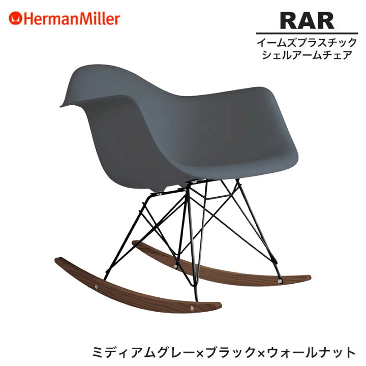楽天市場】【正規品】 ハーマンミラー イームズ シェルアームチェア 