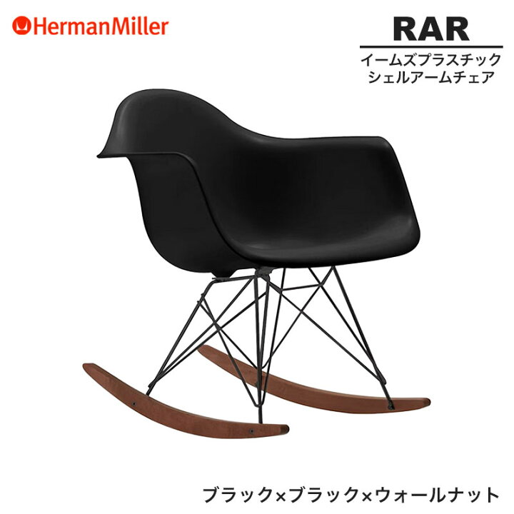 楽天市場】【正規品】 ハーマンミラー イームズ シェルアームチェア 