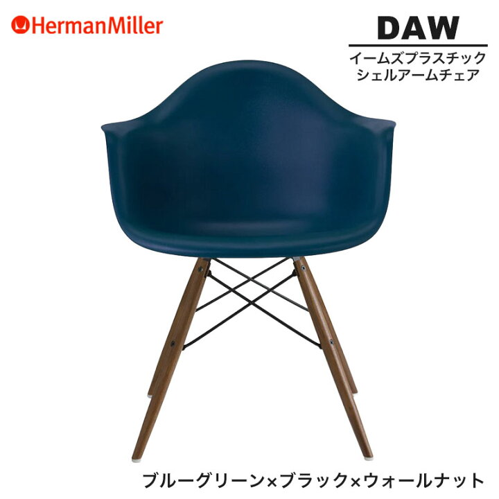 楽天市場】【セール20％OFF】 【正規品】 ハーマンミラー イームズ 