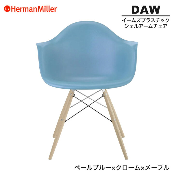 ハーマンミラー イームズ サイドシェルチェア プラスチック eams 