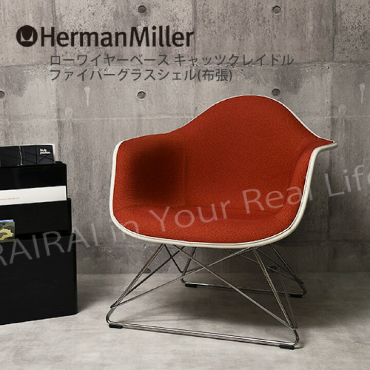 楽天市場】【正規品】 ハーマンミラー イームズシェルチェア ロー 