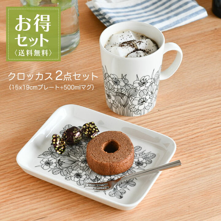 楽天市場】【お得2点セット】アラビア クロッカス 2点セット プレート 