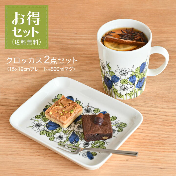 楽天市場】【お得2点セット】アラビア クロッカス 2点セット プレート 