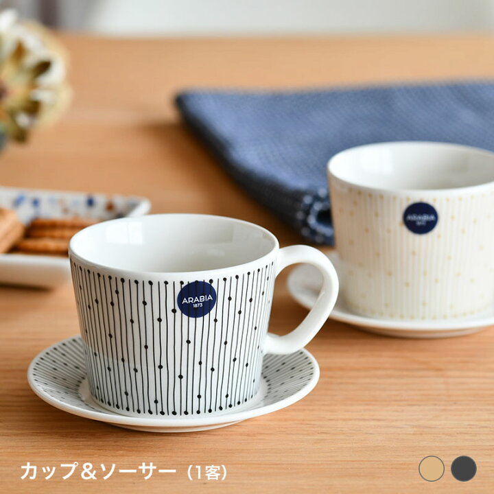 楽天市場】アラビア カップ＆ソーサー セット 1客 マイニオ 
