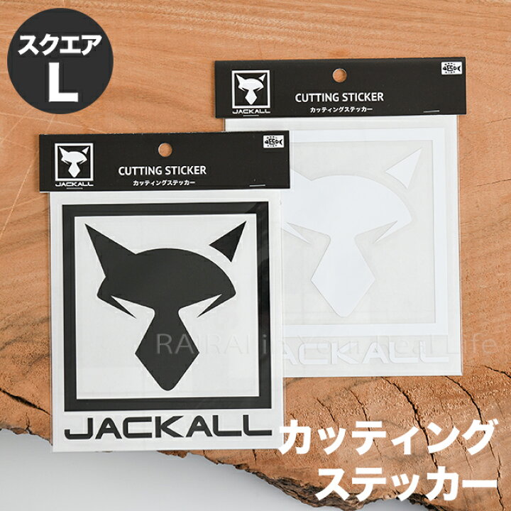楽天市場 釣り具 ステッカー ジャッカル Jkカッティングステッカー スクエア Lサイズ Jackall ブランドロゴ Cds R