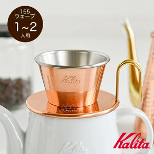 J^ hbp[ EF[u WDC-155 1`2lp Made in TSUBAME Kalita 