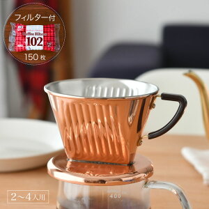 カリタ ドリッパー 銅 cu102の人気商品・通販・価格比較 - 価格.com