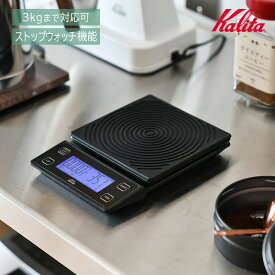 【ノベルティ付き】カリタ ブリュースケール 計量器 ブラック 44335 Kalita Brew Scale 送料無料