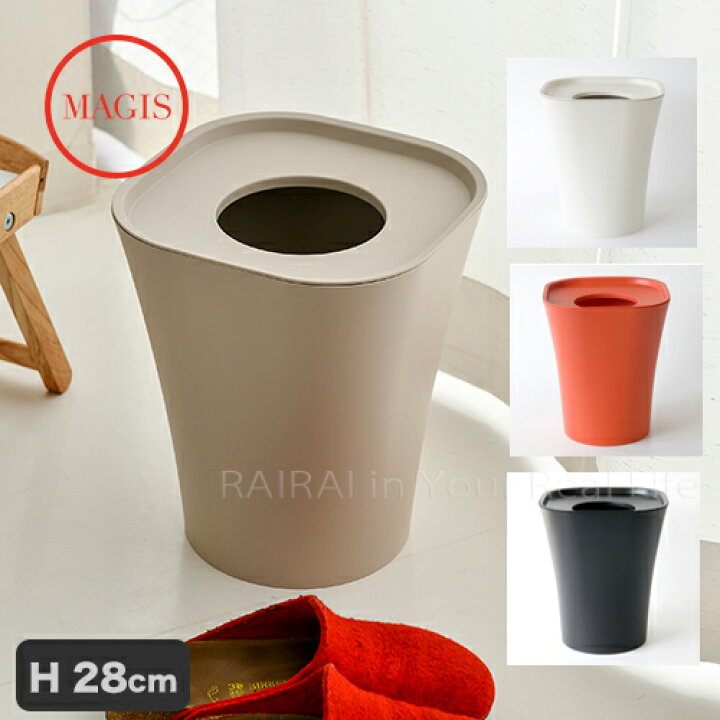 楽天市場 マジス ゴミ箱 トラッシュ 高さ28cm Magis Trash Cds R