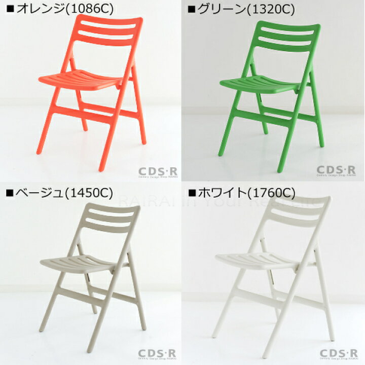 楽天市場】マジス フォールディング エアチェア MAGIS Folding Air-Chair 送料無料 : CDS-R 楽天市場】マジス フォールディング エアチェア MAGIS Folding Air-Chair 送料無料 : CDS-R