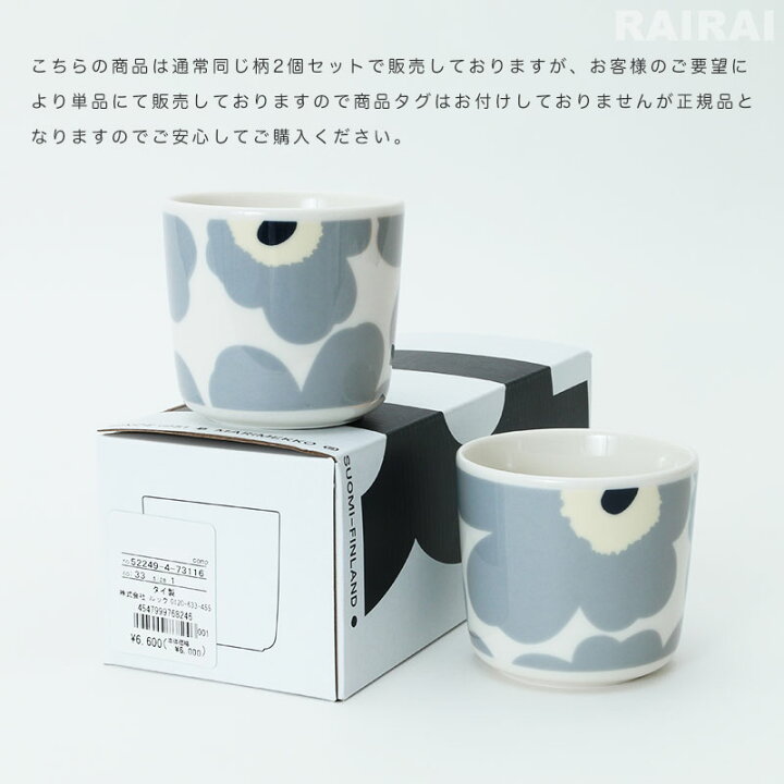 楽天市場】マリメッコ ラテマグ 1個 【単品】 200ml ウニッコ ブルー 