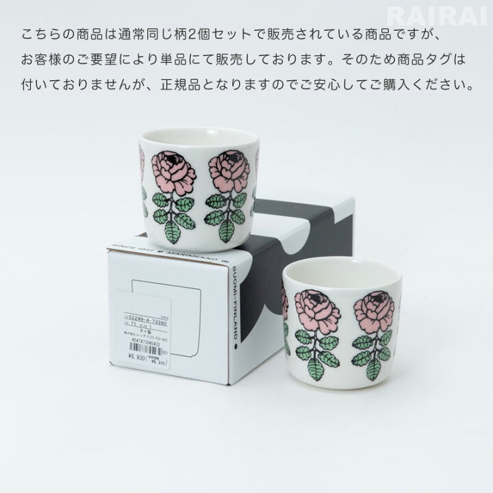楽天市場】マリメッコ ラテマグ 1個 【単品】 200ml ヴィヒキルース 