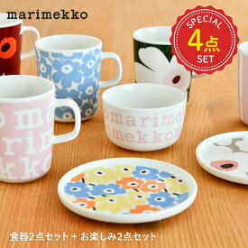 【スペシャル4点セット】 マリメッコ 食器セット ウニッコ マリロゴ カップセット marimekko UNIKKO LOGO ラテマグ コーヒーカップ プレート ボウル マリメッコセット 送料無料