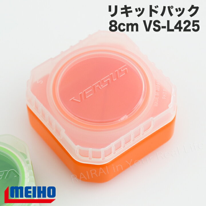 楽天市場 メイホウ バーサス リキッドパック 8cm クリア オレンジ Vs L425 エサ ワーム収納ケース Meiho Versus 明邦化学工業 Cds R