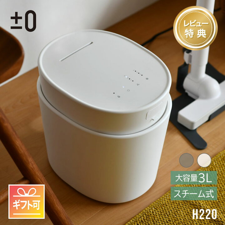 楽天市場】【レビュープレゼント】 プラスマイナスゼロ スチーム式加湿 