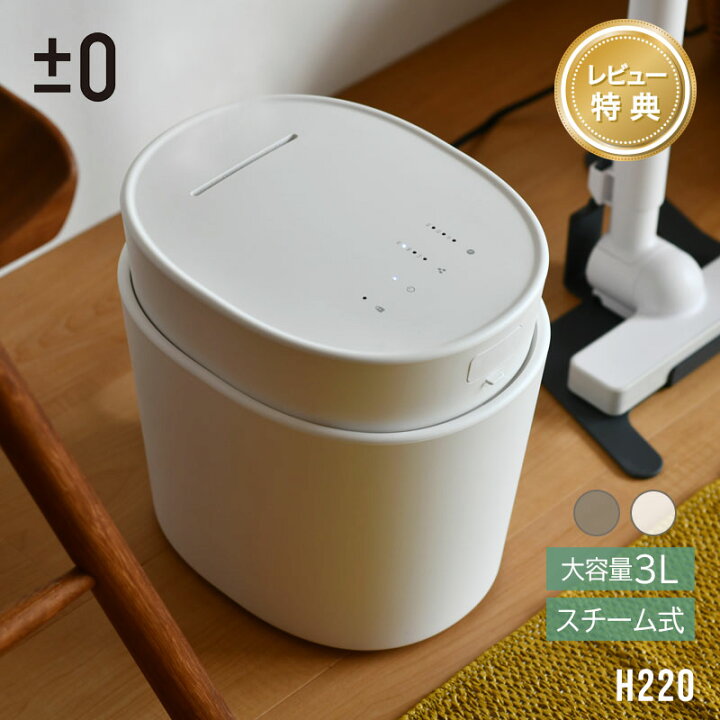 楽天市場】【レビュープレゼント】 プラスマイナスゼロ スチーム式加湿 