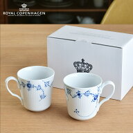ロイヤル コペンハーゲン マグ S ペア 280ml 2個セット ブルーコペンハーゲン ROYAL COPENHAGEN Blue Cop…