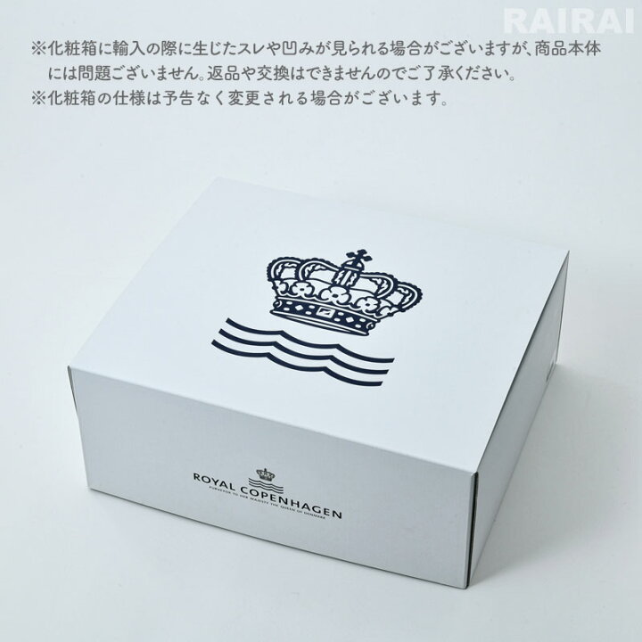 楽天市場】ロイヤル コペンハーゲン スターターセット 2024 6個セット 